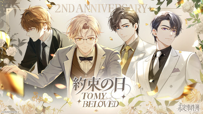 未定事件簿」2周年イベント公開！ 水無瀬夏彦（CV:梶裕貴）、左京静真
