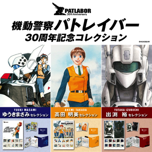 東京中央郵便局で パトレイバー 誕生30年を記念した商品の展示 販売スタート 超 アニメディア