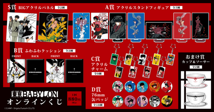 CLAMP「東京BABYLON」皇昴流、桜塚星史郎のBIGアクリルパネルや