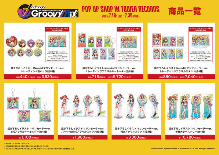 グルミク」夏らしい“マリンセーラーver.”の新作グッズ登場！タワレコ4
