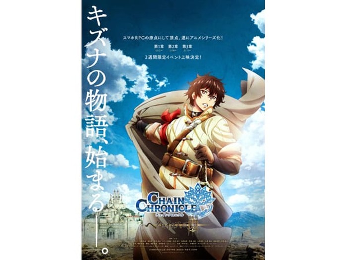 総ダウンロード数500万超のスマホrpg チェインクロニクル がついにアニメ化 ３ヶ月連続イベント上映も決定 超 アニメディア