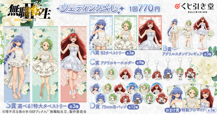 夏アニメ「無職転生II」ロキシー、シルフィエット、エリスが花嫁に