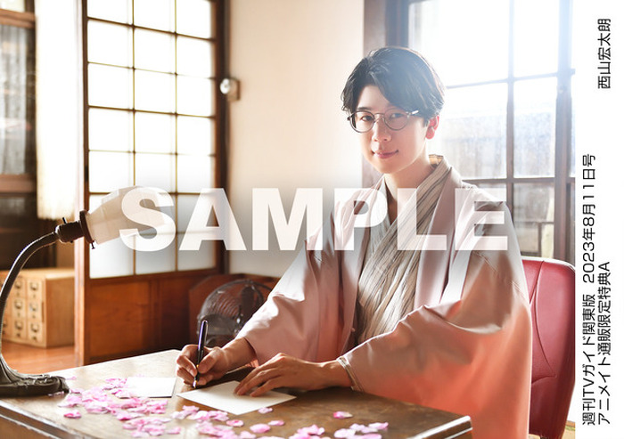 声優・西山宏太朗が浴衣＆ピンクの羽織姿を披露♪「週刊TVガイド」8月2