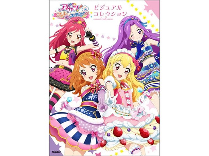 アプリゲーム アイカツ フォトonステージ の美麗イラストがつまったイラスト集が８月に発売 2枚目の写真 画像 超 アニメディア