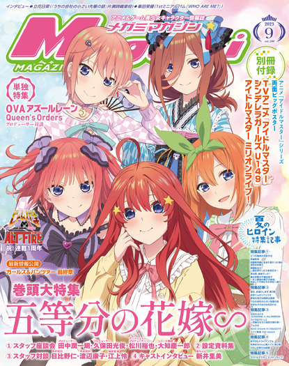 編集部ブログ】7月28日発売メガミマガジン9月号の表紙＆巻頭特集