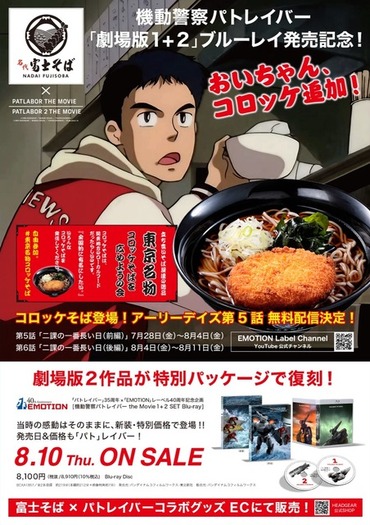 機動警察パトレイバー」“二課の一番長い日”でお馴染み、コロッケ