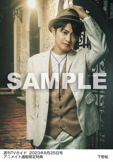 声優・下野紘が趣のある貴重なハット姿に♪「週刊TVガイド」8月16日