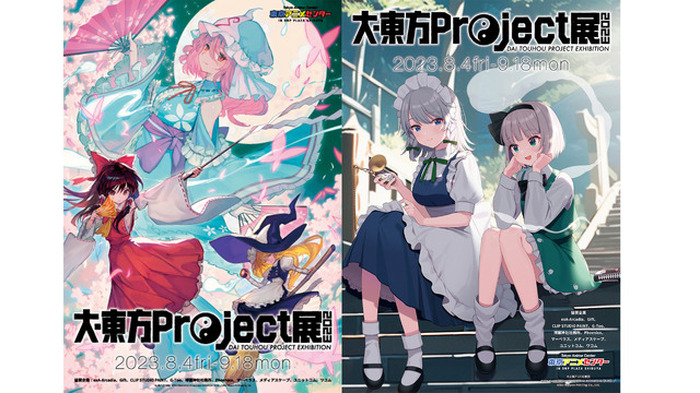 送料無料の商品 大・東方Project展2023」が今年も開幕！ 描き下ろしキー カード・カードストック