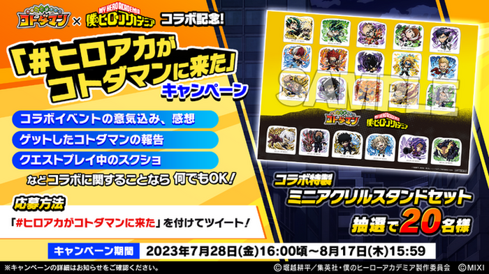 ヒロアカ」荼毘（轟燈矢）が、ついに参戦！ 共闘ことばRPG「コトダマン