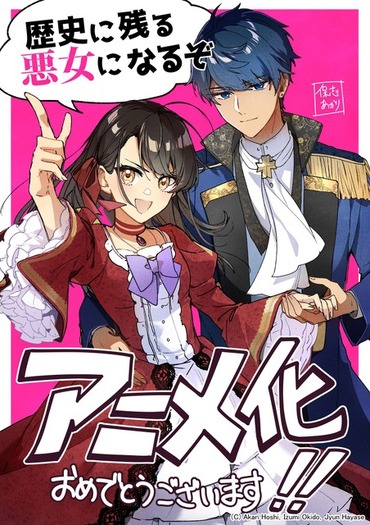 歴史に残る悪女になるぞ 特典 ビジュアルボード イラストカード ポストカード 歴史に残る悪女になるぞ 特典 イラストカード 3枚 早瀬ジュン