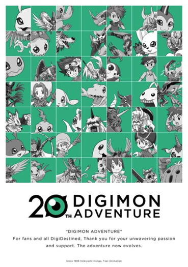 デジモンアドベンチャー 3月6日で周年 thビジュアル 記念イベント情報解禁 超 アニメディア