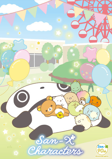 すみっコぐらし」や「リラックマ」が大集合！ 新アイテムも登場の