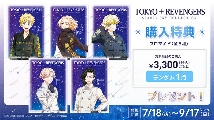 東リベ」タケミチ、マイキー、千冬たちの流れ星に願いを込めた新規描き