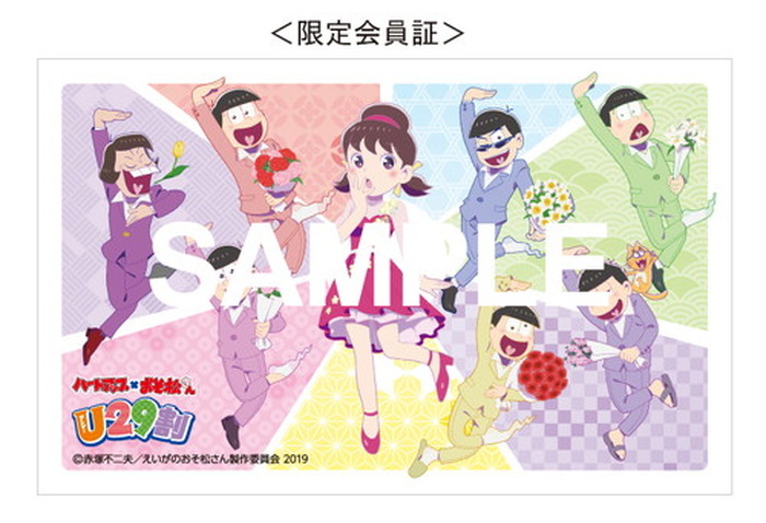 おそ松さん ハートアップ 櫻井孝宏ら豪華声優陣出演ハートアップu29割cmを4本公開 4枚目の写真 画像 超 アニメディア