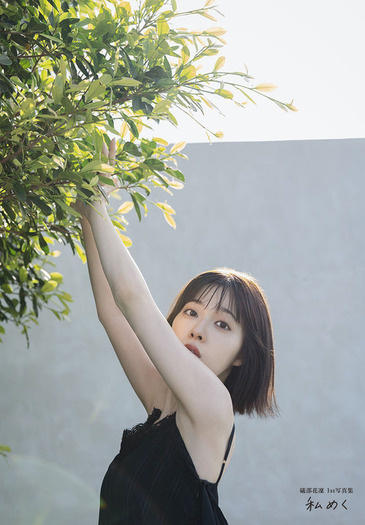 声優・礒部花凜、“水着”カット＆黒ワンピ姿をお披露目！ 1st写真集の裏