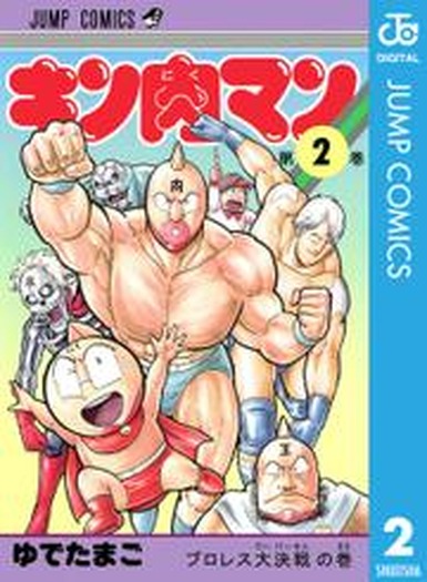 ブックパス で キン肉マン 1 60巻が読み放題に 4枚目の写真 画像 超 アニメディア ブックパス で キン肉マン 1 60巻が読み放題に 4枚目の写真 画像 超 アニメディア