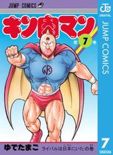 ブックパス で キン肉マン 1 60巻が読み放題に 9枚目の写真 画像 超 アニメディア ブックパス で キン肉マン 1 60巻が読み放題に 9枚目の写真 画像 超 アニメディア