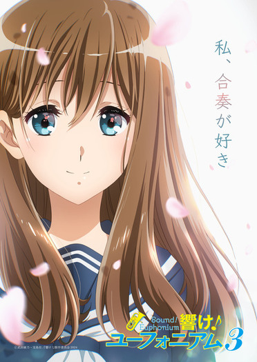 響け！ユーフォニアム3」新キャラクター・黒江真由が描かれたキー