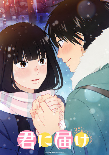 君に届け 2ND SEASON Vol.4/椎名軽穂(原作),椎名軽穂(原作),能登 君に届け 2ND SEASON Vol.4/椎名軽穂(原作),椎名軽穂(原作),能登