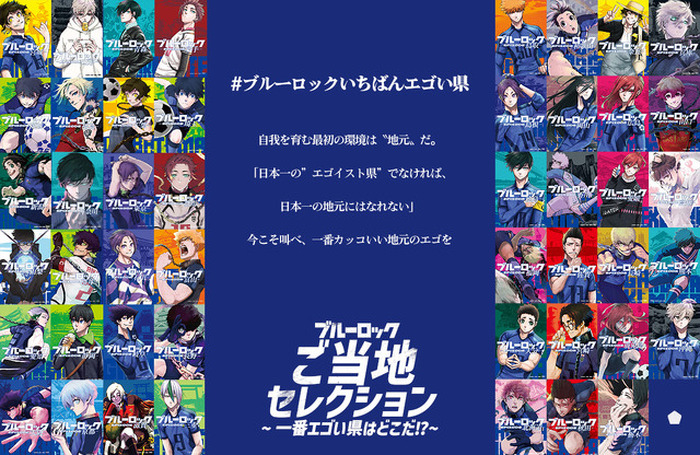 ブルーロック」最新26巻発売で“いちばんエゴい県”企画がスタート！特設