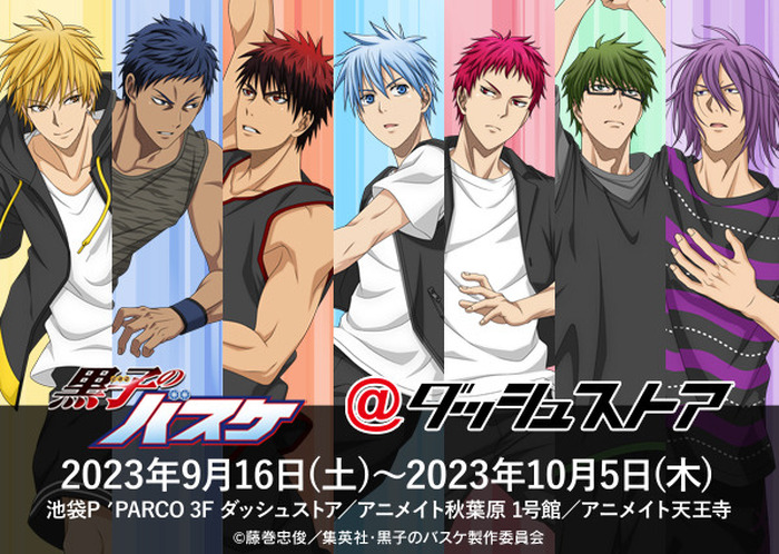 黒子のバスケ」”ストリートバスケ”に興じる黒子たちがクール♪ 期間