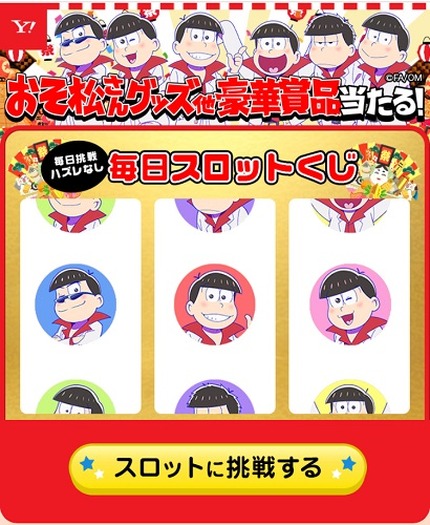 劇場版 えいがのおそ松さん 公開記念 サイン入りパンフレット 布団など限定グッズが当たる ヤフー春のおそ松さん祭り を開催 3枚目の写真 画像 超 アニメディア