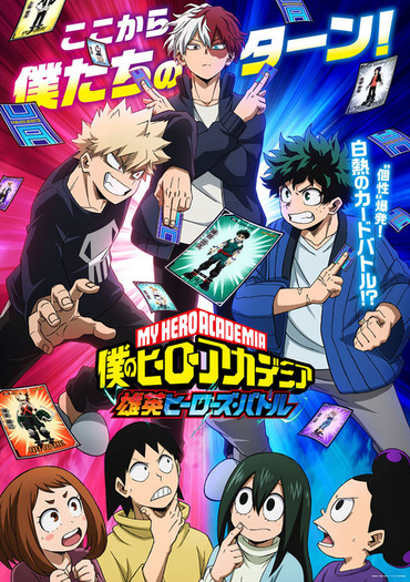 ヒロアカ カード ヒロバト 僕のヒーローアカデミア アメイジング
