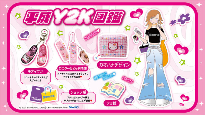 サンリオ　ハローキティ　カオハナ　レトロ　ベスト　希少　コレクション ハローキティ」90's女子高生に人気だった“カオシリーズ”が令和