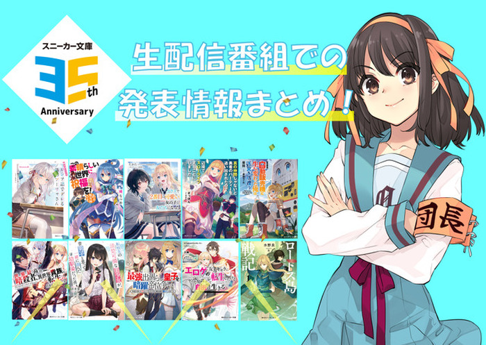 Weiss Schwarz Japanese Kadokawa Sneaker Bunko Vol 2 – 88