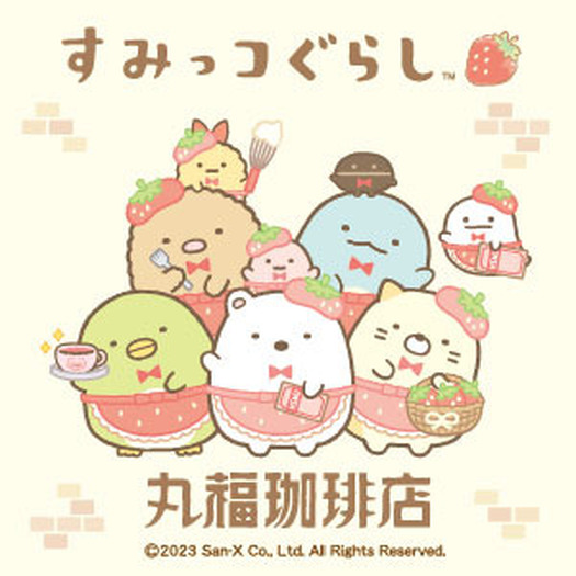 すみっコぐらし」“喫茶すみっコ”でいちごフェア！ 「丸福珈琲店」全国