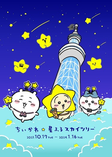 ちいかわ　コースター　ちいかわ飯店　ちいかわレストラン　星ふるスカイツリー ちいかわ コースター ちいかわ飯店 ちいかわレストラン 星ふる