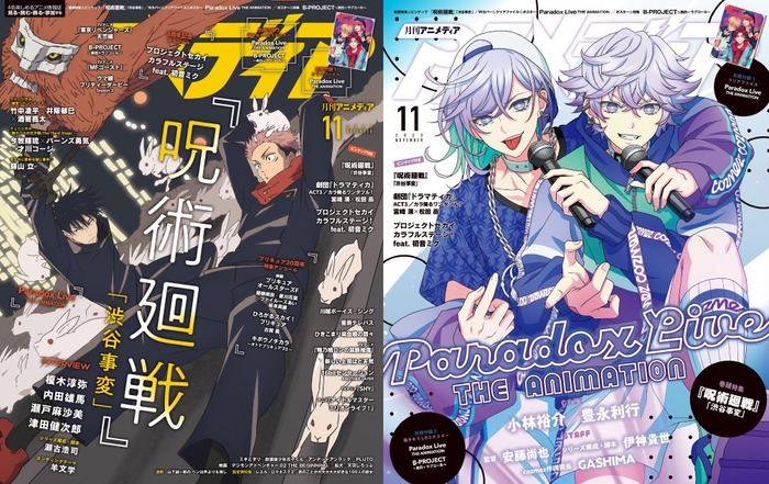 アニメディア11月号は本日発売！ 表紙＆Wカバーは『呪術廻戦