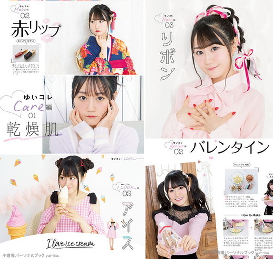 小倉唯 初のパーソナルブックが3月日に発売 タイトルは Yui Itsu に決定 店舗別購入特典まとめあり 7枚目の写真 画像 超 アニメディア