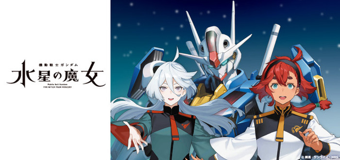 ガンダム 水星の魔女」キャラクター原案・モグモがスレッタ