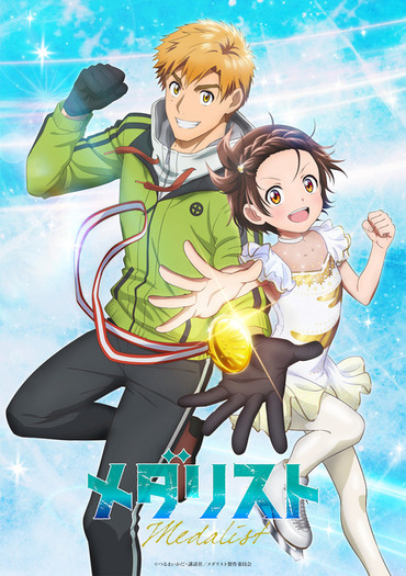 メダリスト」いのりと司のペアビジュアル公開！キャストは春瀬なつみ