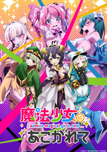 魔法少女にあこがれて」24年1月より放送！PV第1弾公開＆追加キャストに