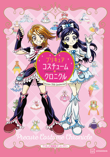 プリキュア」歴代衣装にスポットをあてた「20周年コスチューム