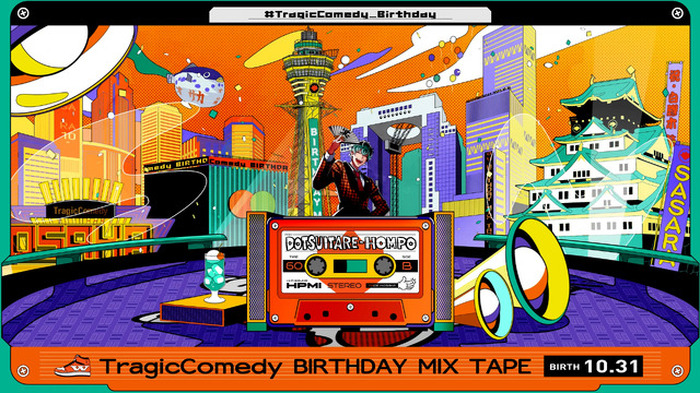 ヒプマイ」10月31日は“どついたれ本舗”白膠木簓の誕生日♪ DJイベント