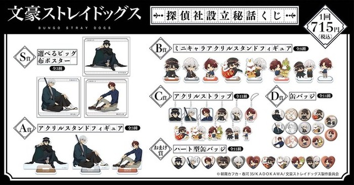 文豪ストレイドッグス　文スト　江戸川乱歩　福沢諭吉　織田作之助　スタンド　パネル 文豪ストレイドッグス 文スト 江戸川乱歩 福沢諭吉 織田作之助