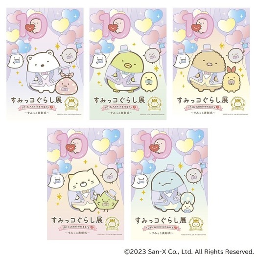 すみっコぐらし」“すみ神様”が5年に1度すがたを見せる!? 10周年 すみっコぐらし」“すみ神様”が5年に1度すがたを見せる!? 10周年