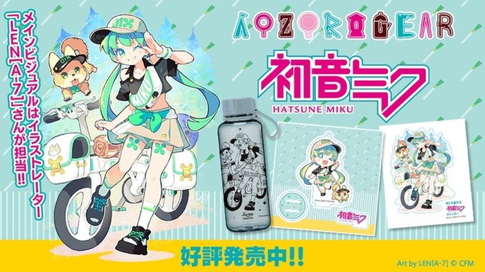 初音ミク」と一緒にキャンプへ出かけよう♪ キャラアウトドアブランド