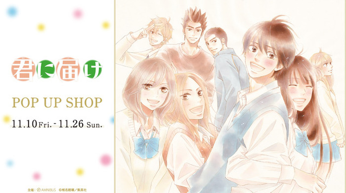 君に届け A3ポスター 椎名軽穂 10枚セット 新品未開封 希少品 君に届け」表紙が缶バッジに! 原作者・椎名軽穂のイラスト