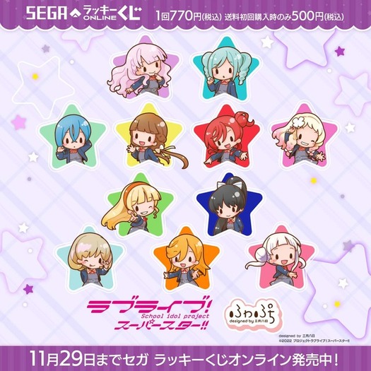 しまむらラブライブ！スーパースター！！全11種類+集合