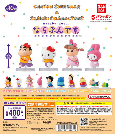 クレヨンしんちゃん×サンリオ」しんちゃん＆キティ、ネネちゃん