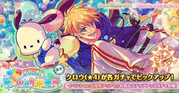 カイ　ゆめくろ　サンリオ 夢世界シリーズ”最新RPG「ゆめくろ」サンリオキャラクターズ