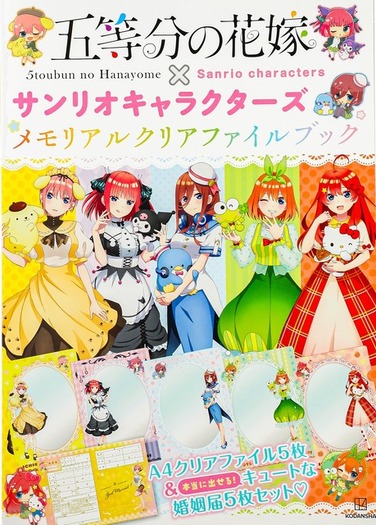 五等分の花嫁」五つ子×サンリオキャラがかわいすぎる♪ 実際に