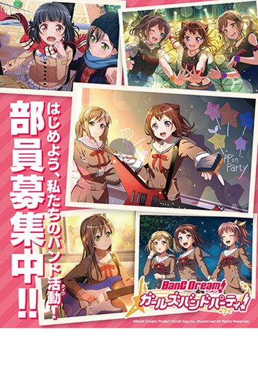 ブシロードが部活動に打ち込む若者を応援 バンドリ レヴュースタァライト ヴァンガード ろんぐらいだぁすとーりーず のチラシデータを無償で提供 5枚目の写真 画像 超 アニメディア