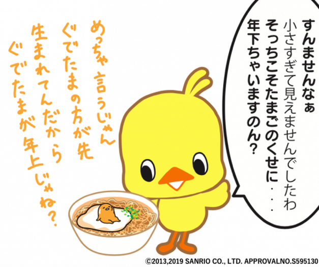 ぐでたまとひよこちゃんが仲直り ほのぼのコラボ動画が公開 4月1日よりキャンペーンも開催中 14枚目の写真 画像 超 アニメディア