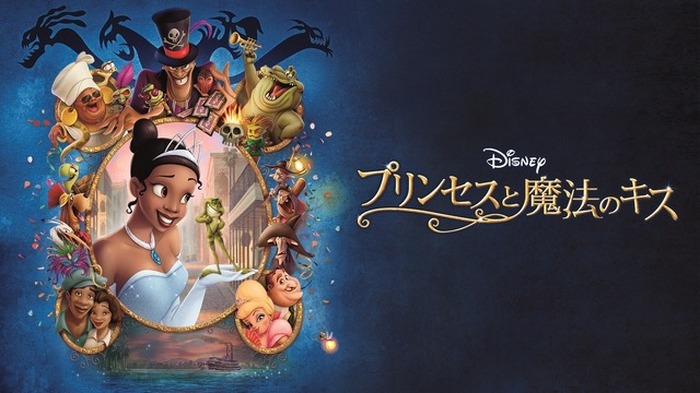プリンセスと魔法のキス」声優キャスト・あらすじまとめ【金曜ロード