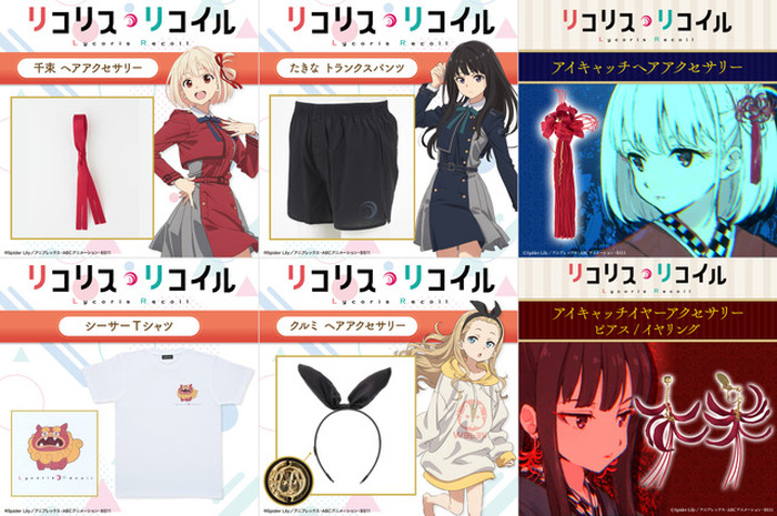 リコリス・リコイル」たきなの“トランクスパンツ”がリアルグッズ化